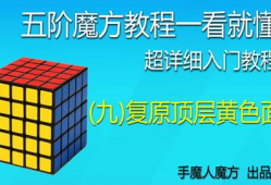 魔方教程视频一看就懂,一看就懂，轻松掌握魔方技巧
